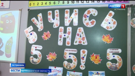 Более 5 тыс. астраханских первоклассников сядут за парты