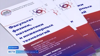 Какие новые специальности появились в Астраханском госуниверситете