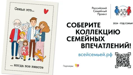 Астраханцев приглашают поучаствовать в проекте «Всей семьёй»