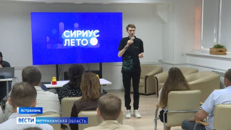 Юные астраханцы приняли участие во всероссийской инициативе "Сириус. Лето"