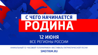 Астрахань присоединится к телемарафону патриотической песни "С чего начинается Родина"