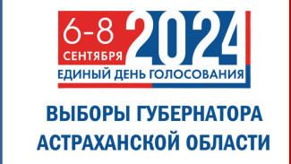 В Астраханской области завершился этап выдвижения кандидатов на пост губернатора 