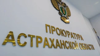 В Астраханской области взялись за чиновников