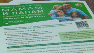 Более 300 миллионов рублей получили астраханские семьи с низким доходом