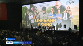 В прокат вышла картина астраханцев "Вениамин в кино"