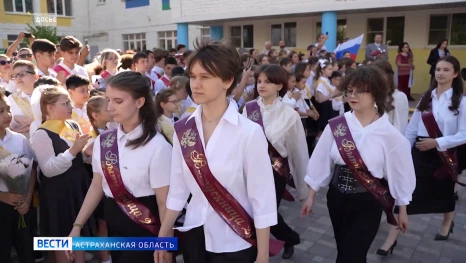 Последний звонок прозвенел сегодня в школах Астраханской области