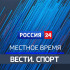Вести. Спорт. Ко Дню физкультурника. Команда молодости нашей 