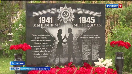 В астраханской школе открыли монумент выпускникам-защитникам Родины