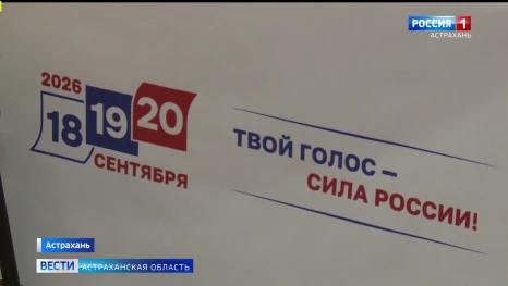 Более 57% составила явка на выборах депутатов Государственной Думы в Астраханской области