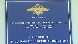 Астраханские инспекторы ПДН отметили юбилей создания подразделений
