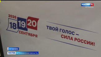 Более 57% составила явка на выборах депутатов Государственной Думы в Астраханской области
