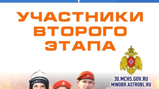 В Астрахани определили финалистов второго этапа акции «Я – Спасатель»