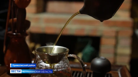 Астраханцы могут научиться раскрывать вкус и аромат чая 