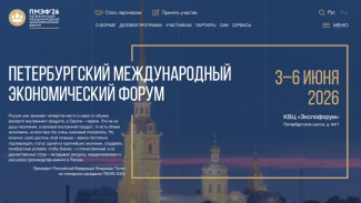 Опубликованы описания сессий деловой программы ПМЭФ-2026