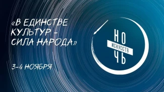 В Астраханской области пройдёт традиционная акция «Ночь искусств»