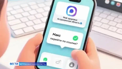 Астраханцы могут записаться к врачу, не выходя из дома