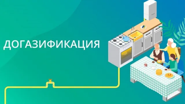 В Астраханской области активно ведётся работа по догазификации домов