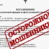 Астраханцев предупредили о новом сценарии мошенников: в этот раз сообщения от "ФСБ" и "энергосбытовой компании"