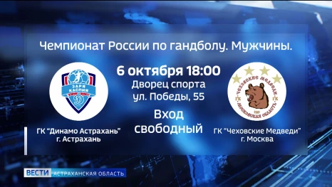 «Динамо Астрахань» сыграет домашний матч с 21-кратным Чемпионом России
