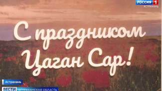 В Астраханской филармонии отпраздновали начало Белого месяца