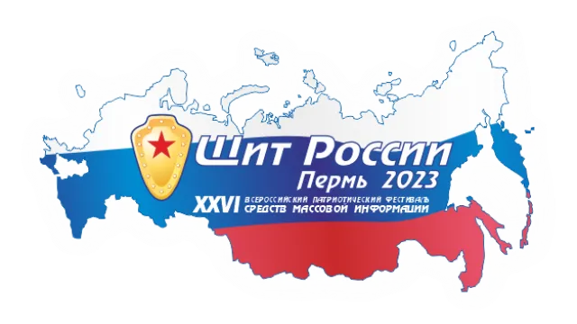 Патриотический фестиваль СМИ “Щит России” стартует 3 октября в Перми