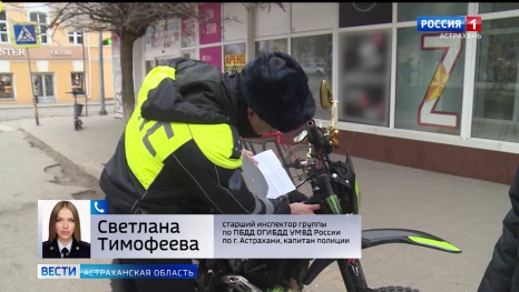 Сотрудники астраханской Госавтоинспекции регулярно напоминают о важности соблюдения ПДД
