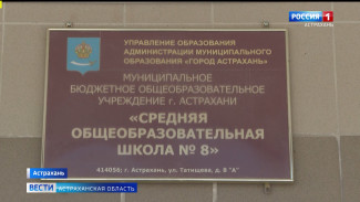 В Астрахани завершаются последние приготовления к новому учебному году