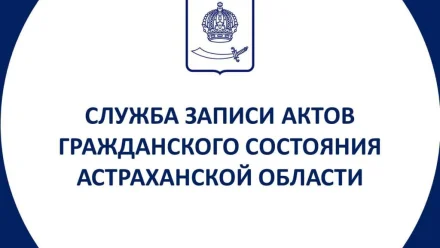 В Астраханской области зарегистрировано 70 актов усыновления детей