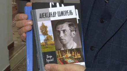 В Астрахань привезли книги об антифашисте Александре Шмореле