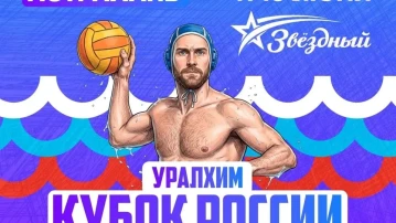 В Астрахани пройдут игры Кубка России по водному поло