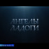 Фильм "Ангелы Ладоги" - это рассказ о том, что в сложные времена нет ничего невозможного