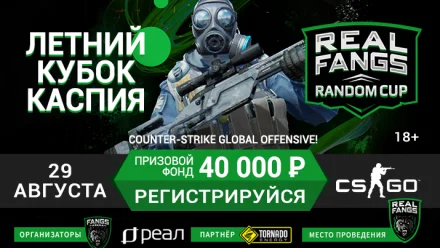 Random Cup в REAL FANGS ARENA пройдёт 29 августа