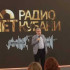 Рифат Сабитов принял участие в праздновании 100-летия радио на Кубани
