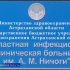 Под наблюдением астраханской областной инфекционной больницы находится 31 пациент с сальмонеллезом