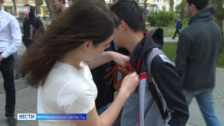 В преддверии Дня Победы в Астраханской области стартует Международная акция "Георгиевская лента"