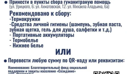 В Астрахани стартовала неделя сбора гуманитарной помощи для бойцов СВО