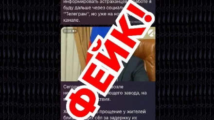 Мошенники создали фейковый телеграм-канал главы Астраханской области