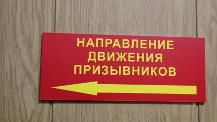 План осеннего призыва в Астраханской области полностью выполнен