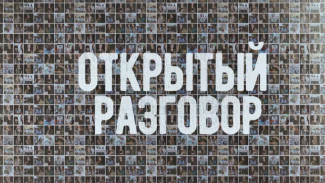 Открытый разговор: Жены героев