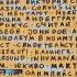 В Астрахани появился необычный стрит-арт