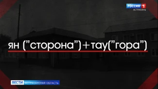 Рубрика "Слова" : Енотаевка