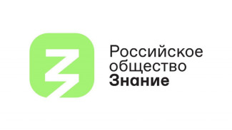 Астраханцы могут получить просветительскую премию «Знание»