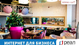Интернет «РЕАЛ» для бизнеса: отзыв «Крем cafe»