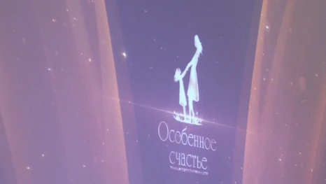 В Астрахани стартовал приём заявок на участие в Премии «Особенное счастье»