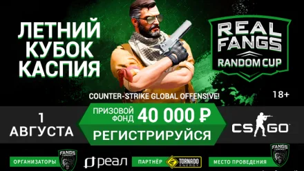“РЕАЛ” приглашает в REAL FANGS ARENA на вторую игру по CS:GO