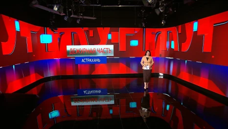 Вести. Дежурная часть. Эфир от 24.05.2026