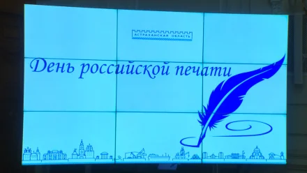 Астраханских журналистов наградили грамотами в преддверии Дня печати