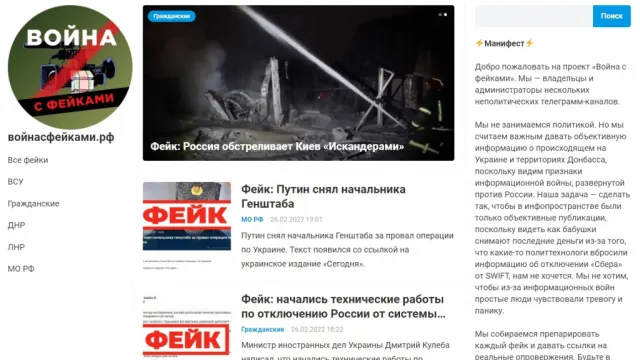 В России создан сайт для борьбы с фейками о спецоперации в Украине