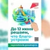 Решаем вместе, каким будет наш город 