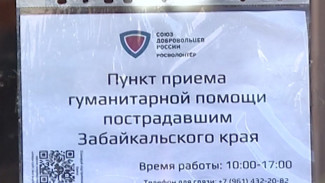 Астраханские волонтёры собирают гуманитарную помощь пострадавшим от наводнения 